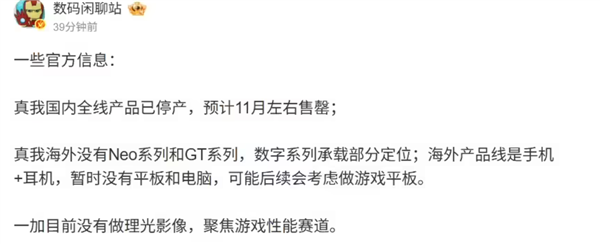 賭博：真我宣佈退出後：國內全線産品已停産 預計11月左右售罄