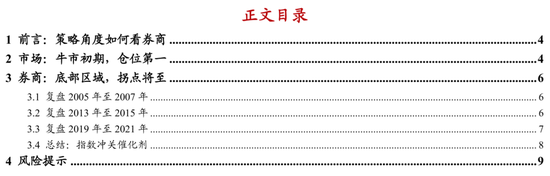 浙商证券:预计上证指数将拾级而上,券商板块预计将迎来脉冲式上涨