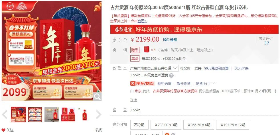 八上春晚，古井贡酒冲击200亿