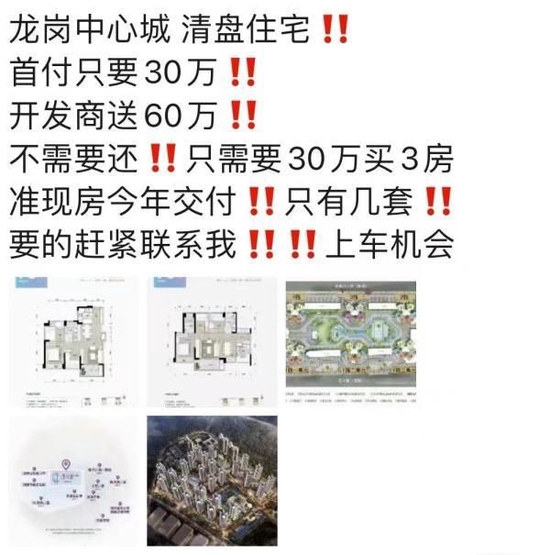 深圳一楼盘白送60万首付，30万上车买3房？宣传不到一天，就被住建局查处了……