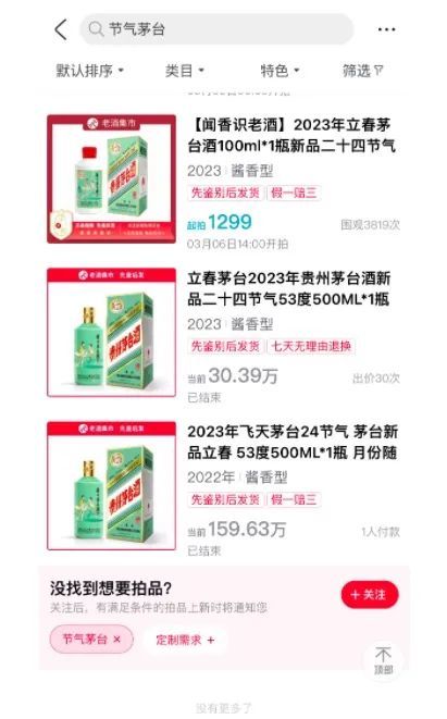 我在元宇宙里抢茅台:充值3000才拿到抢酒资格,有产品已炒至160万