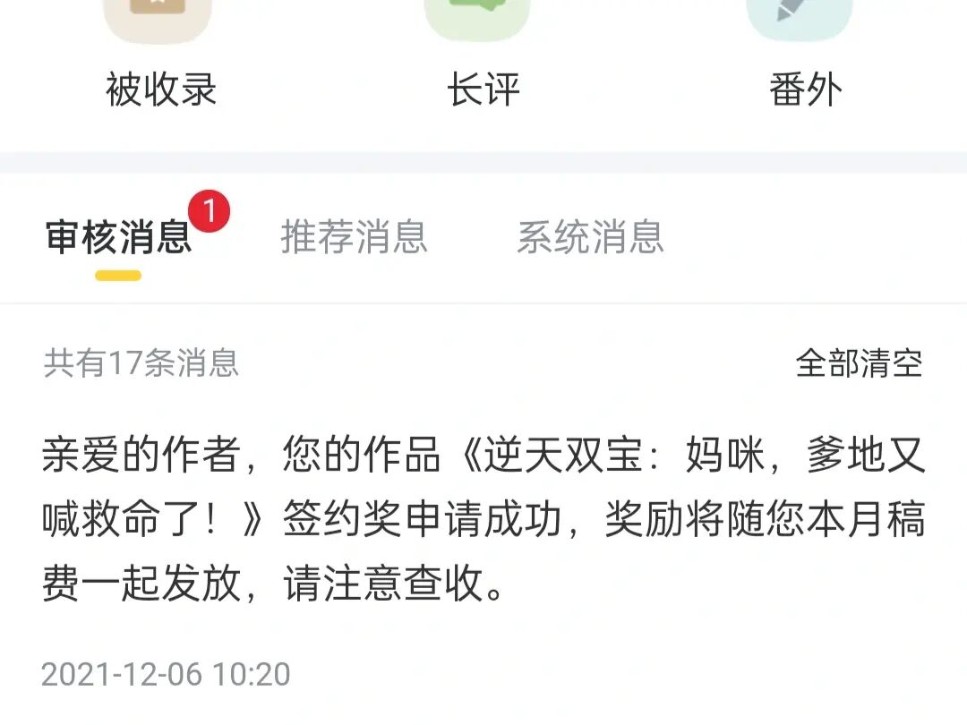 不签约也有稿费的写小说软件的简单介绍