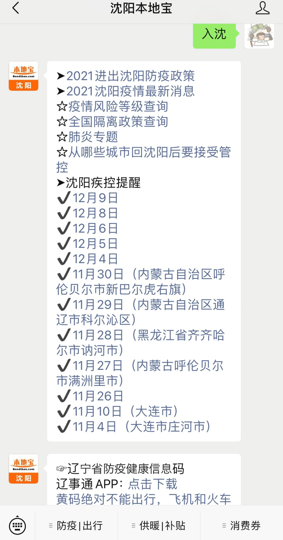 {Online Casino}(沈阳新增1例本土确诊病例行程)