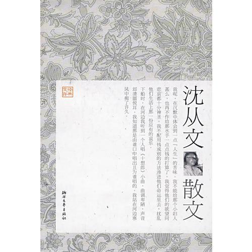 {投注}(沈从文散文时间读后感)