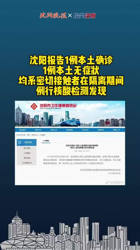 {BT8博龍娛樂}(沈阳确诊病例曾与12人去鲅鱼圈旅游)