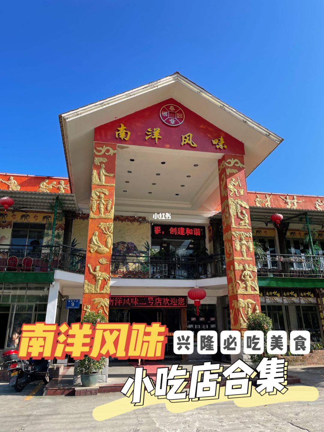 {捕魚機}(万宁兴隆最有名的小吃是什么)
