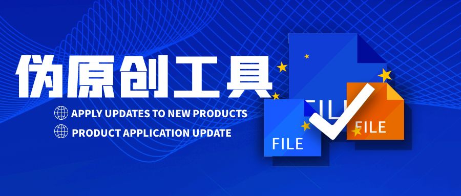 {六合彩}(伪原创工具app)